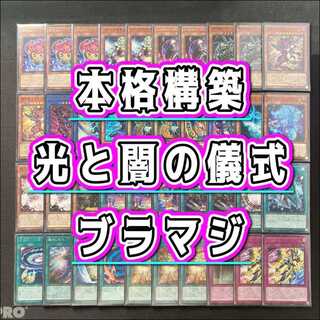 Advanced Deck Building: [Rite of Light and Yami × Black Magician] Deck & Double Card Sleeves: *Psychic Swordmaster Black Chaos*, *Black Chaos the Magician of Dark Chaos*, *Black Luster Soldier: Warrior of Light and Darkness*, *Servant of the King – Dark M 1枚