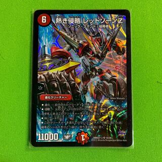 デュエマ 熱き侵略 レッドゾーンZ 1枚