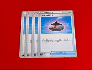 しんかのおこう  4枚