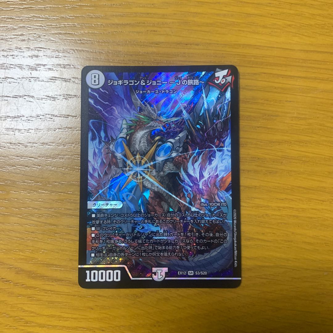 ジョギラゴン&ジョニー -Jの旅路-