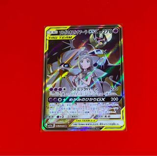 ソルガレオ&ルナアーラGX SR