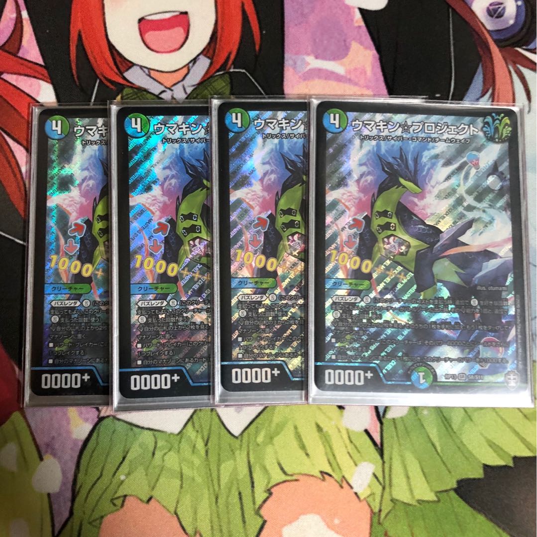 【値下げ可能】ウマキン☆プロジェクト