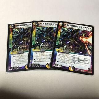 菊池涼介和磨様専用偽りの悪魔神王 デス・マリッジ　2枚