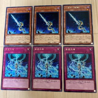 星遺物ー星鍵、創星改帰　各3枚セット