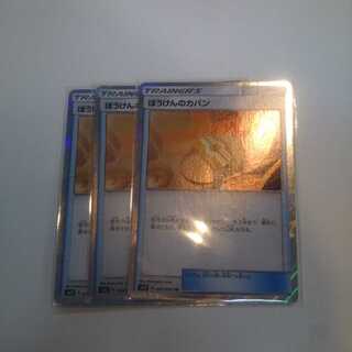 ぼうけんのカバン tr 3枚