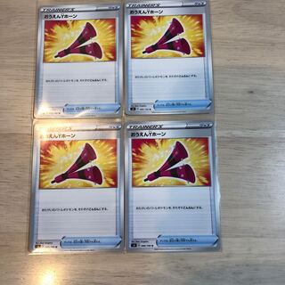 おうえんYホーン