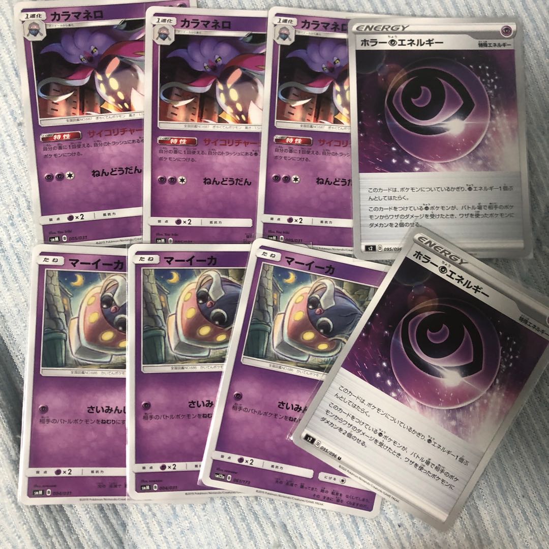 カラマネロマーイーカホラー超エネルギー