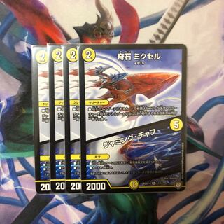 奇石 ミクセル｜ジャミング・チャフ