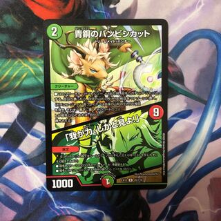 青銅のバンビシカット｜「我が力、しかと見よ!」