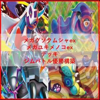 Pokémon Card Deck: Mega Golisopodex, Mega Froslass [05312] 1枚