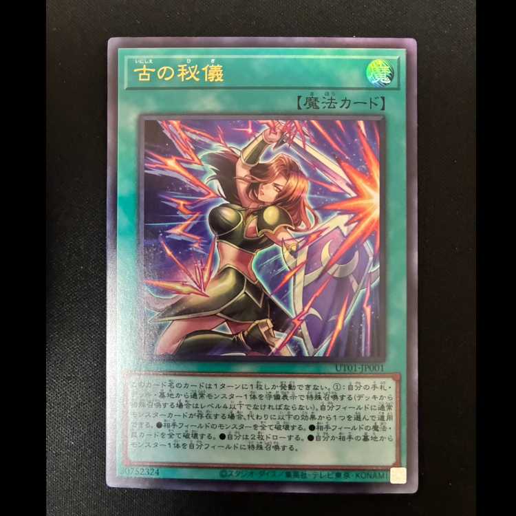 #Ancient Rite Ultra Rare UT01-JP001 1枚