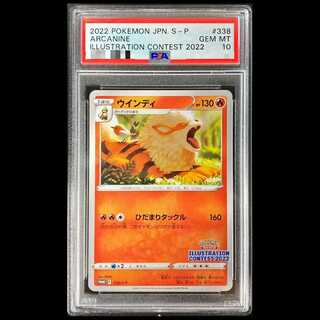 [PSA10] Arcanine Illustration Contest 2022 PROMO 338/S-P 1枚