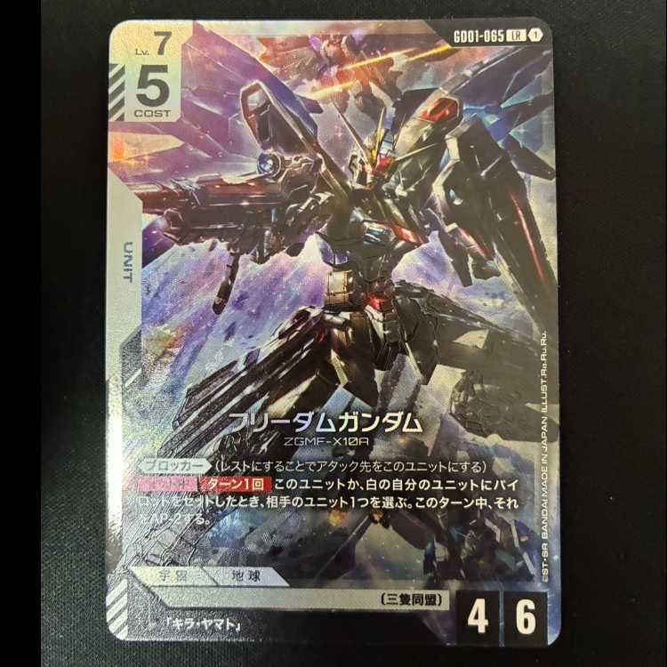 #Freedom Gundam LR GD01-065LR 1枚