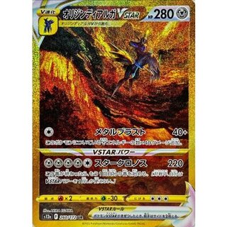 [Condition C] Origin Dialga VSTAR [UR] {260/172} 1