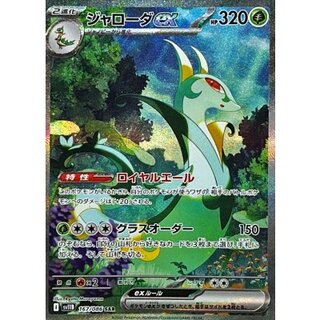 Serperiorex [SAR] {167/086} 1
