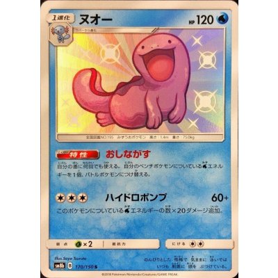 Quagsire [S] {170/150} 1枚