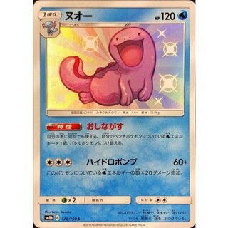 Quagsire [S] {170/150} 1枚