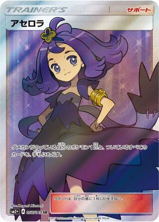 [Condition A-] Acerola [SR] {056/049} 1