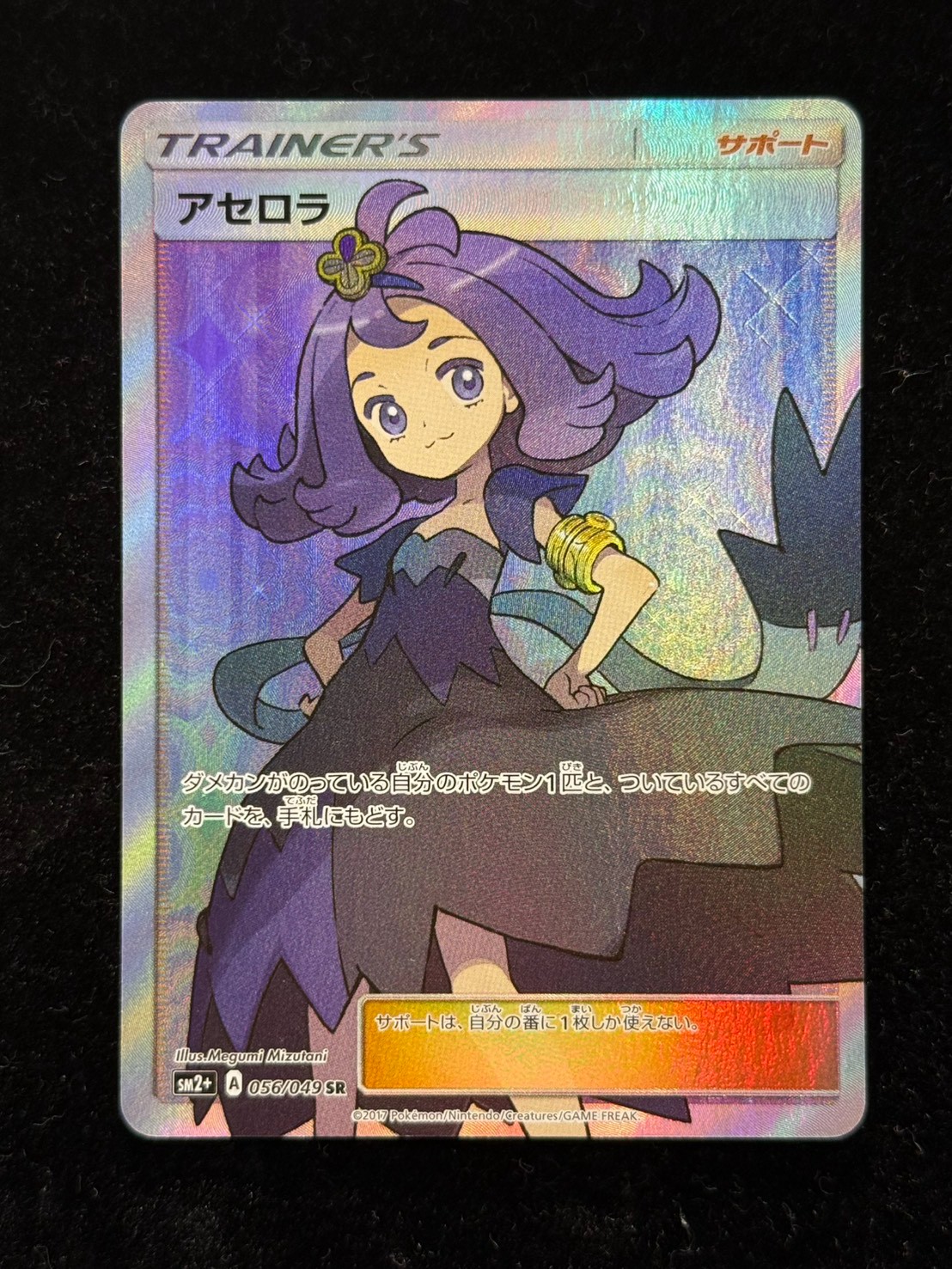 [Condition A-] Acerola [SR] {056/049} 1枚