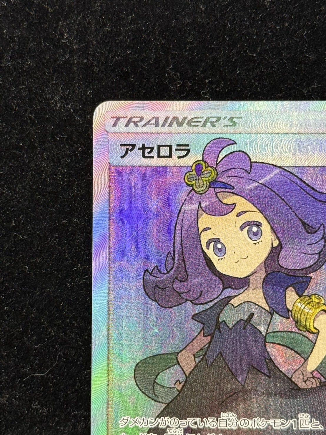 [Condition A-] Acerola [SR] {056/049} 1枚