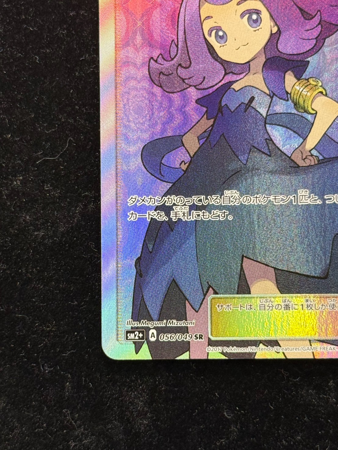 [Condition A-] Acerola [SR] {056/049} 1枚