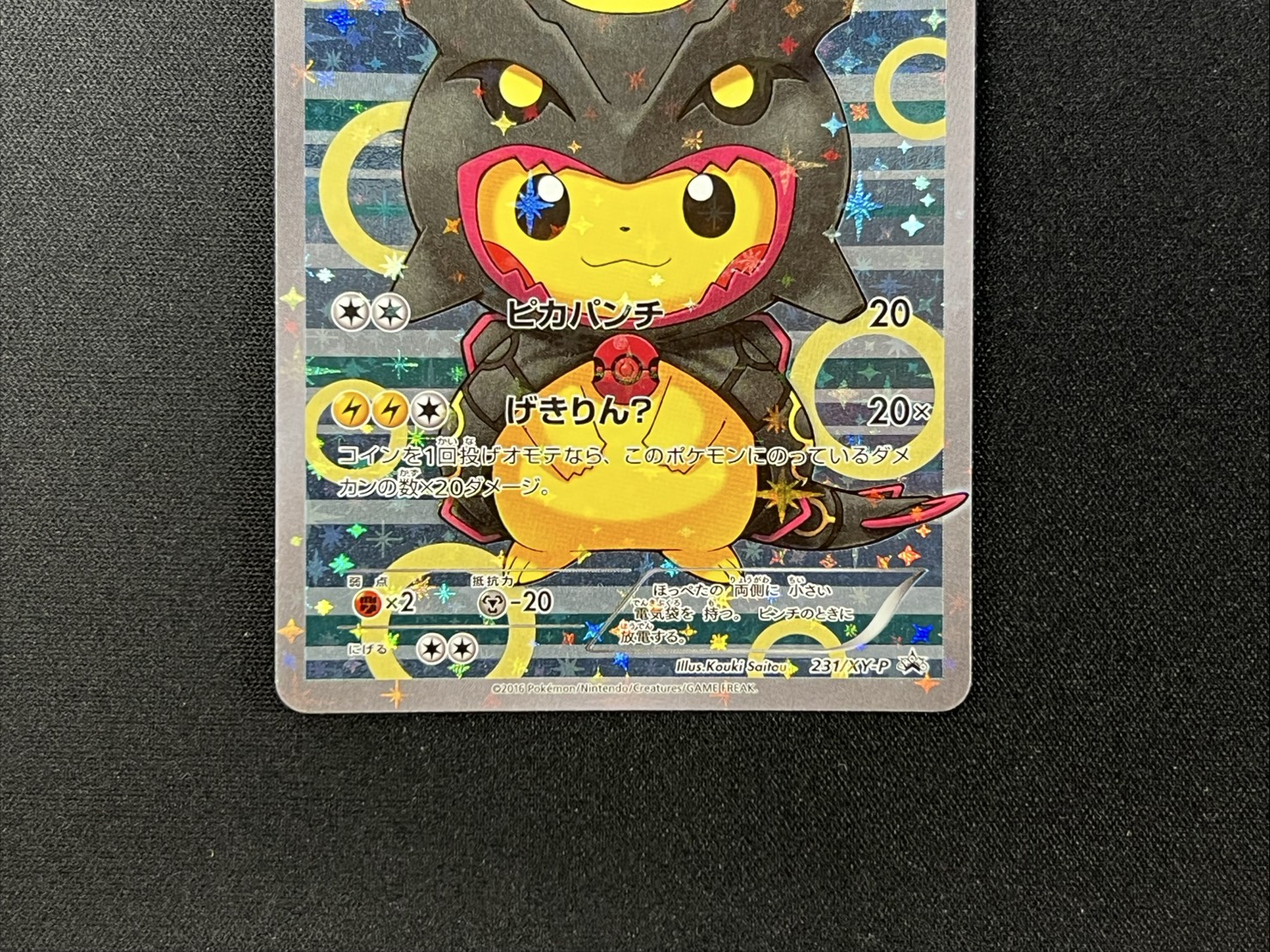 Pikachu in a Poncho [P] {231/XY-P} 1枚