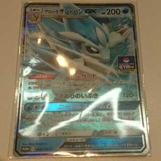 アローラサンドパンGX