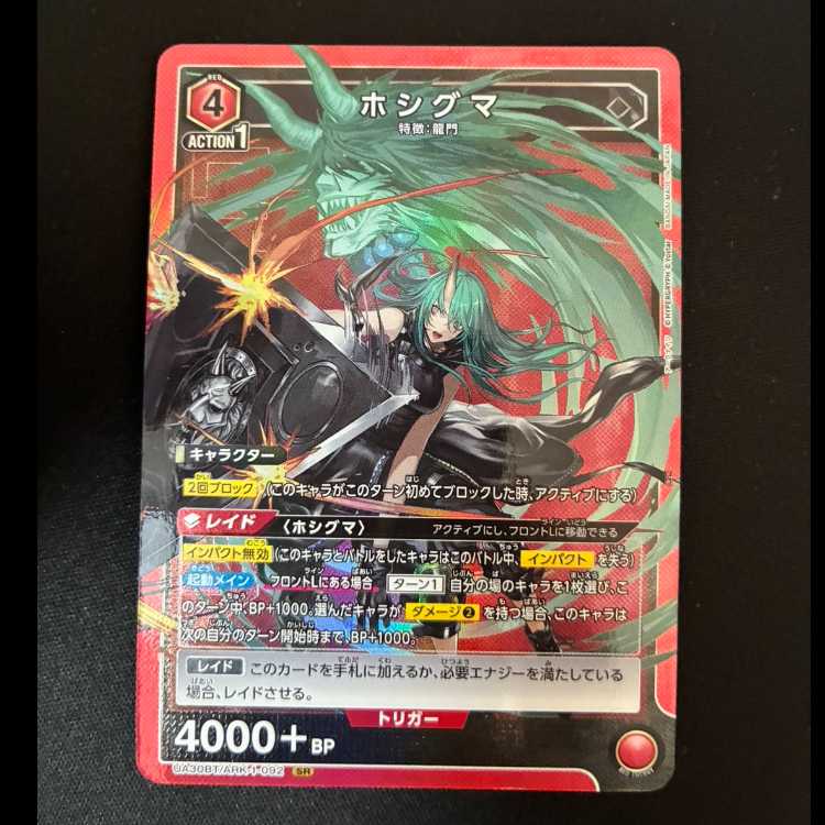 #Hoshiguma SR UA30BT/ARK-1-092 1枚