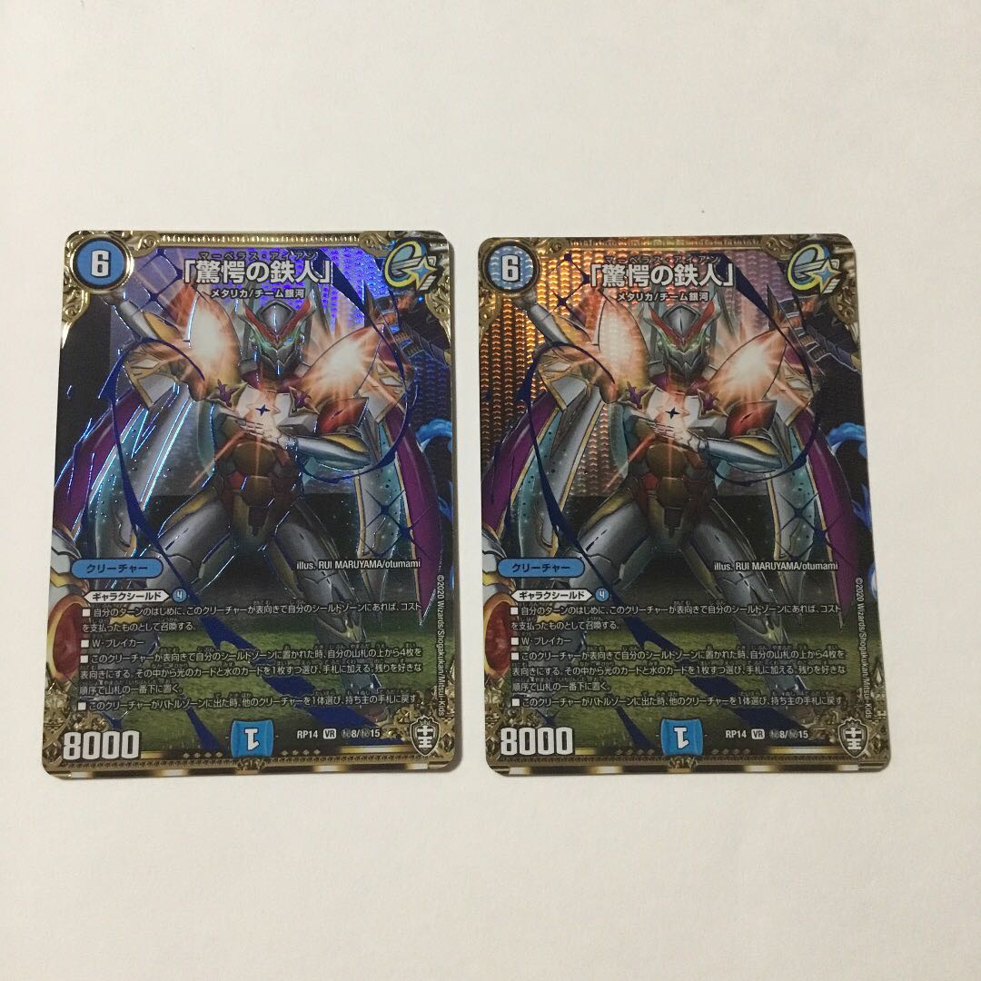 「驚愕の鉄人」 SE シク　2枚セット マーベラスアイアン