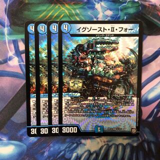 イグゾースト・II・フォー