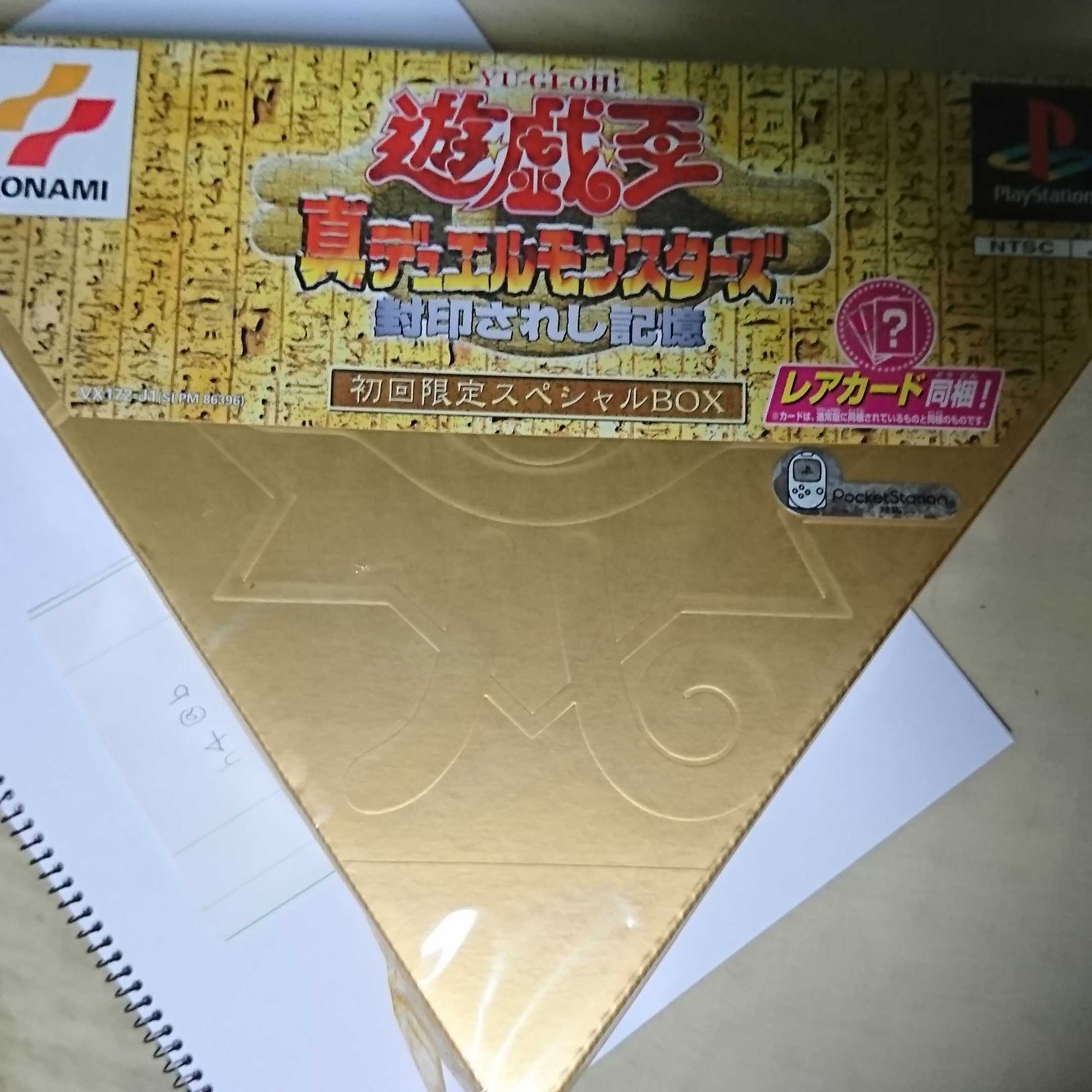 未開封 封印されし記憶 1枚