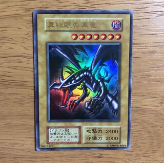 レッドアイズブラックドラゴン初期