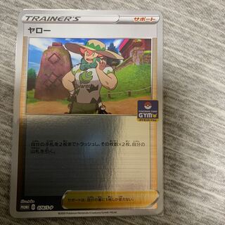 ヤロー　プロモ