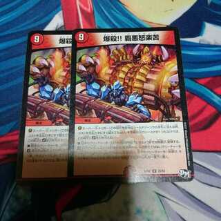 爆殺!!覇悪怒楽苦(ハードラック)