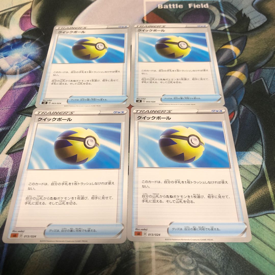 クイックボール 4枚