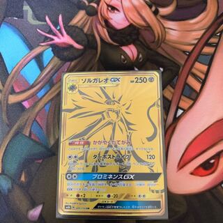ソルガレオGX UR