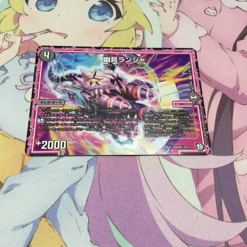 幽具ランジャ 1枚