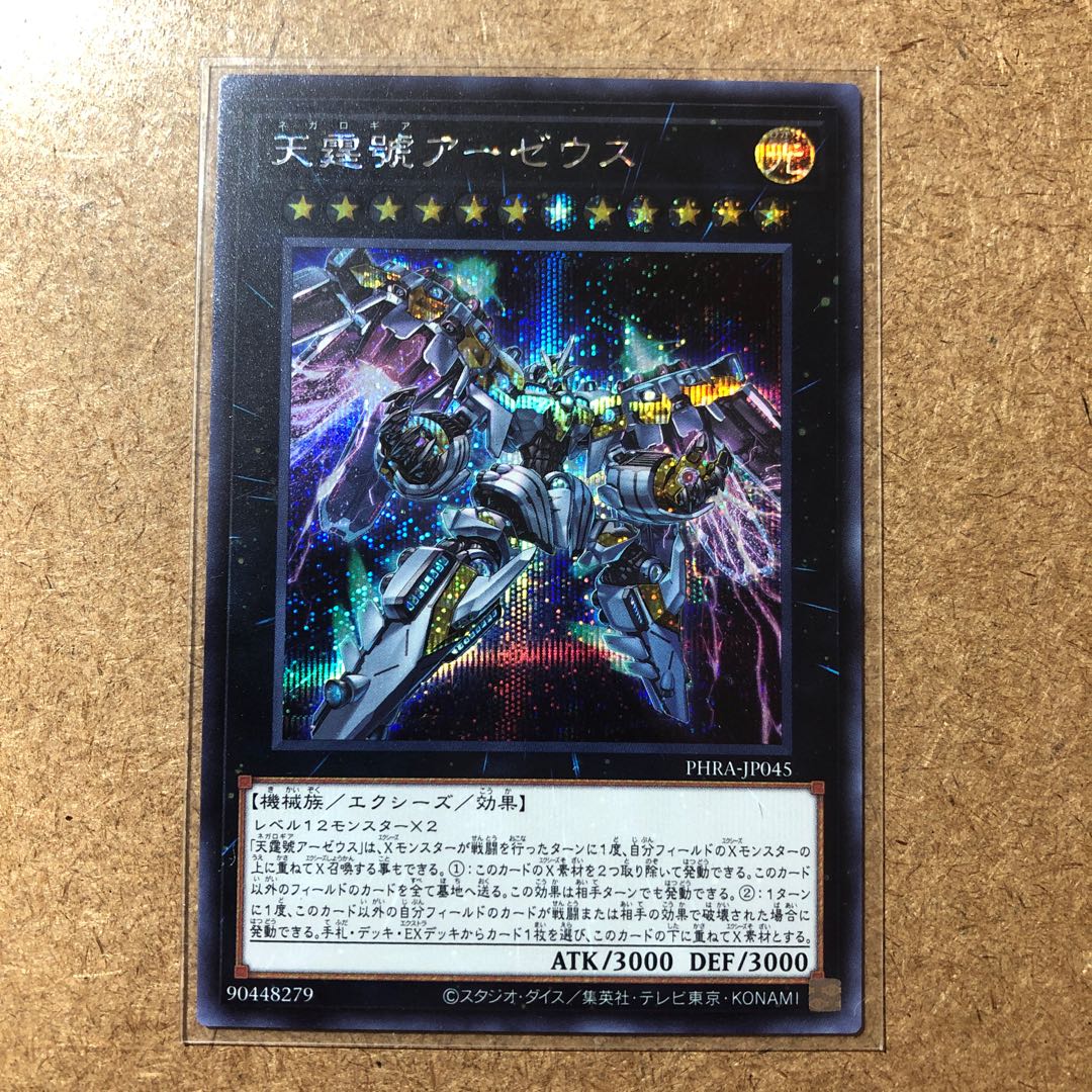 ゆきさん専用　天霆號アーゼウス　瑞々 SE