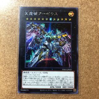 ゆきさん専用　天霆號アーゼウス　瑞々 SE