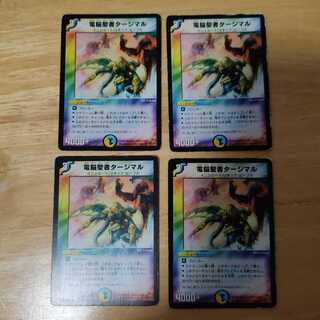 電脳聖者タージマル U