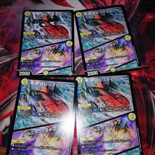 奇石 ミクセル｜ジャミング・チャフ