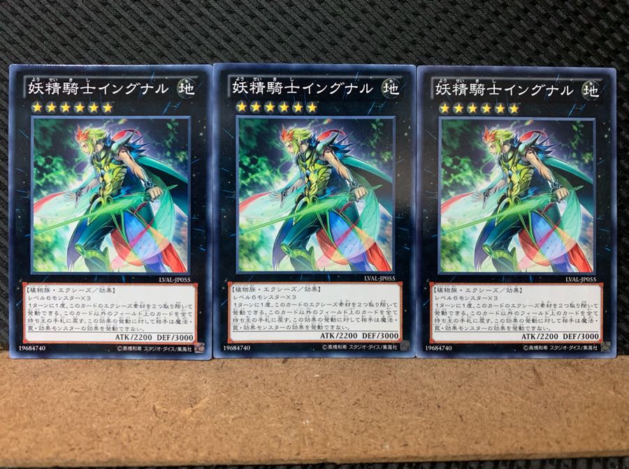 【ぽぽたん】遊戯王 5402 妖精騎士イングナル 3枚 ノーマル