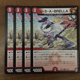 U・S・A・BRELLA 4枚