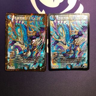 水晶邪龍 デスティニア