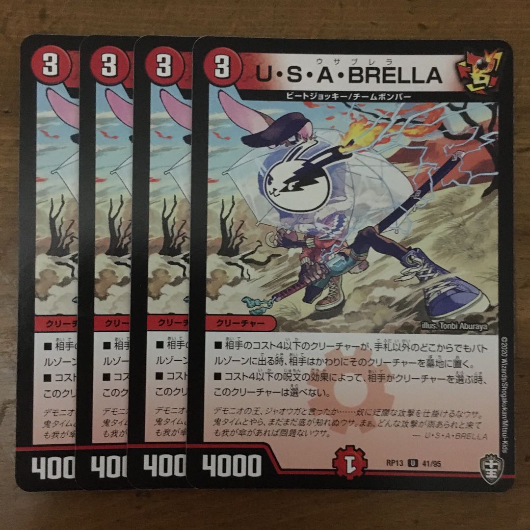 U・S・A・BRELLA 4枚