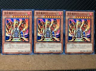 【ぽぽたん】遊戯王 5723 溶岩魔神ラヴァ・ゴーレム 3枚 ノーマル