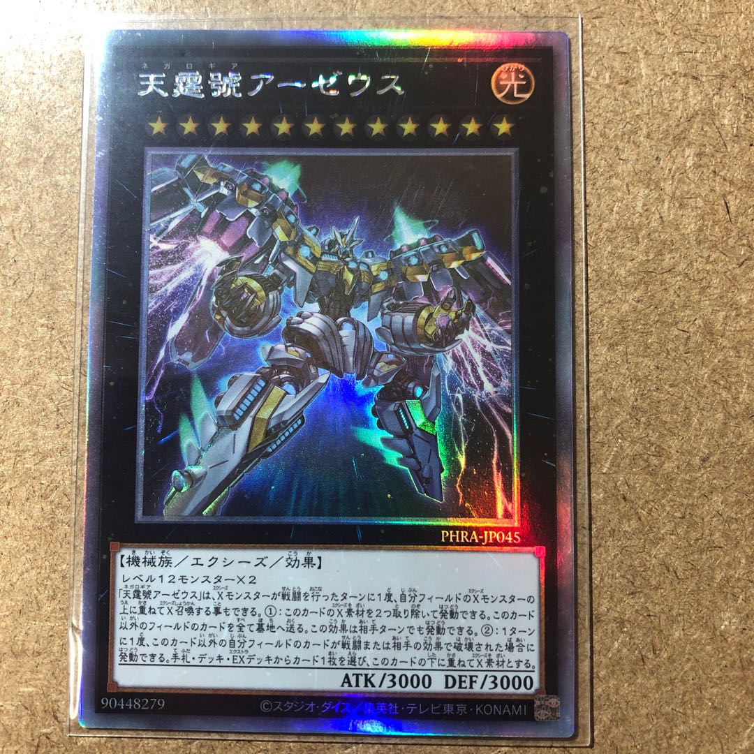 天霆號アーゼウス HR