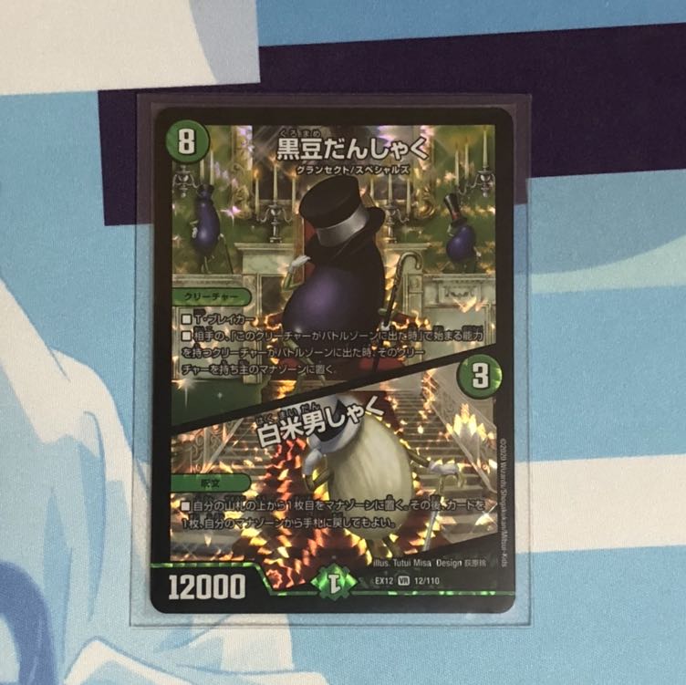 黒豆だんしゃく｜白米男しゃく