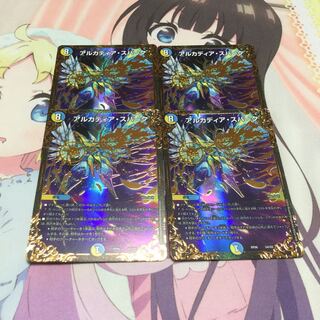 アルカディア・スパーク