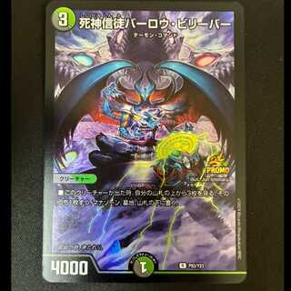 #Grim Reaper Believer Barlow Believer R P93/Y23 1枚
